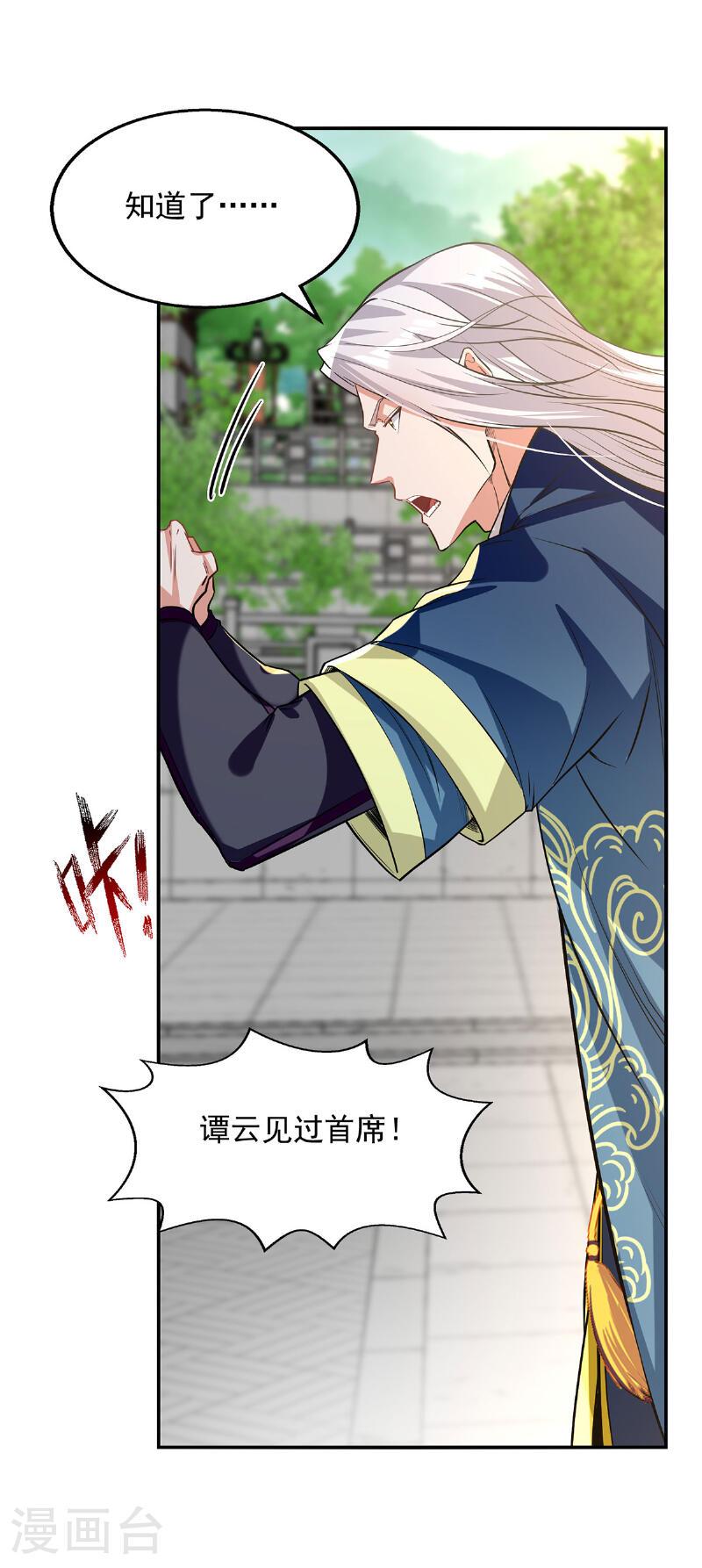 逆天至尊动漫在线观看全集免费播放樱花动漫漫画,第234话 九脉大比2图