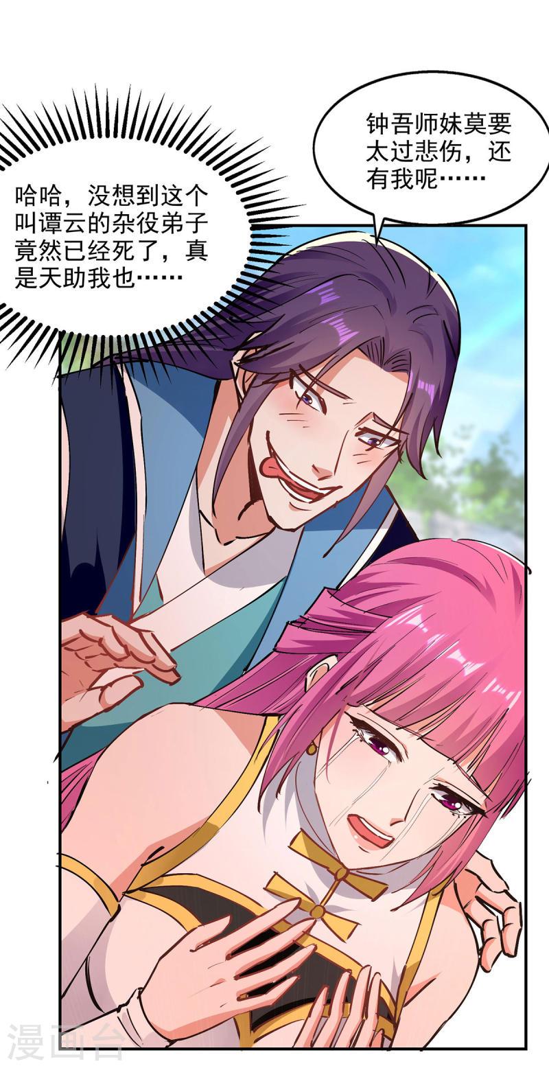 逆天至尊动漫漫画,第193话 断掉手脚1图