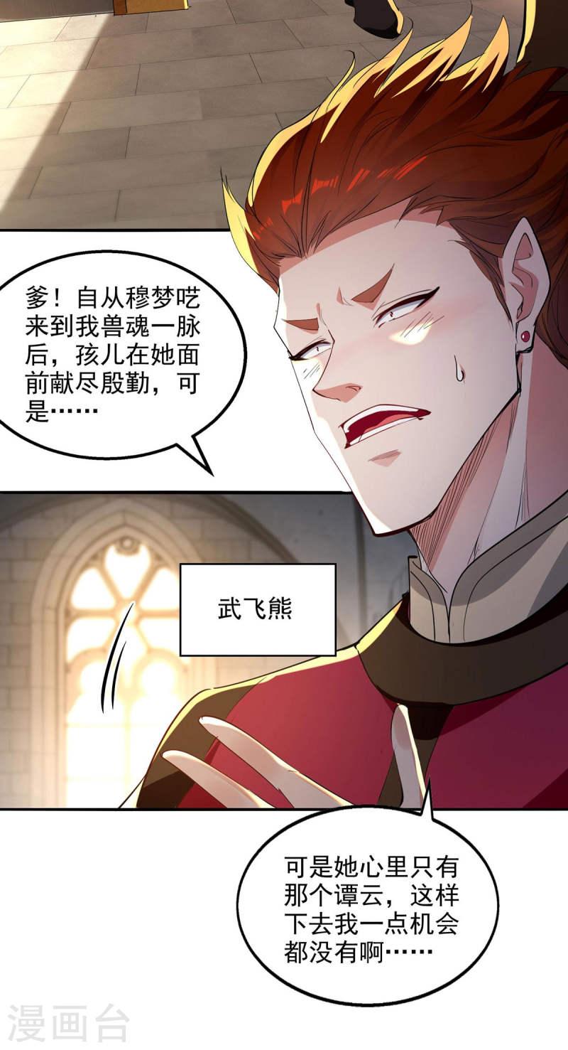 逆天至尊在线观看全集免费漫画,第218话 梦呓有危险2图