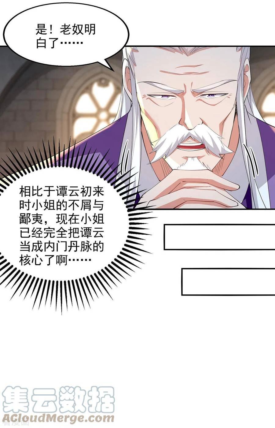 逆天至尊87集完全版漫画,第224话 及时赶到3图