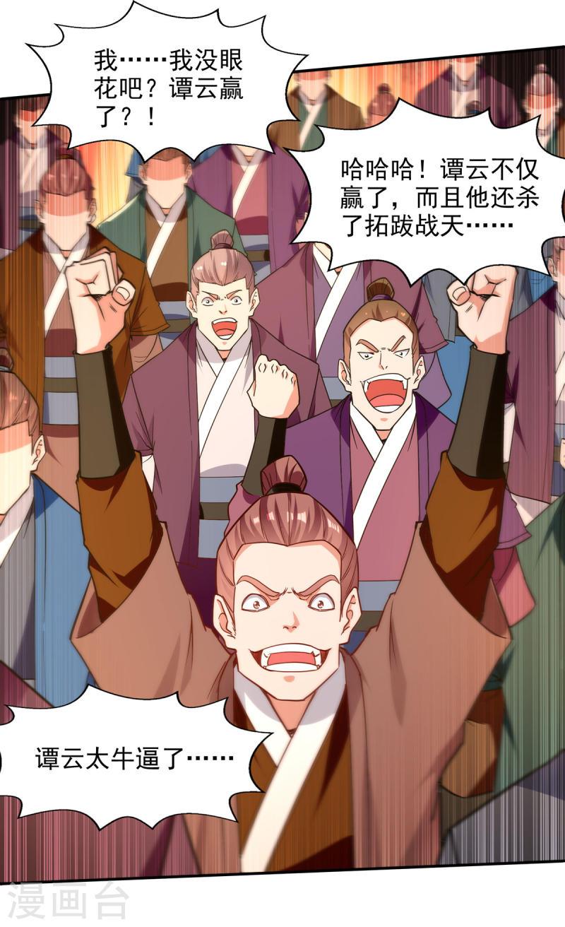 逆天至尊第二季漫画,第204话 再战一场4图
