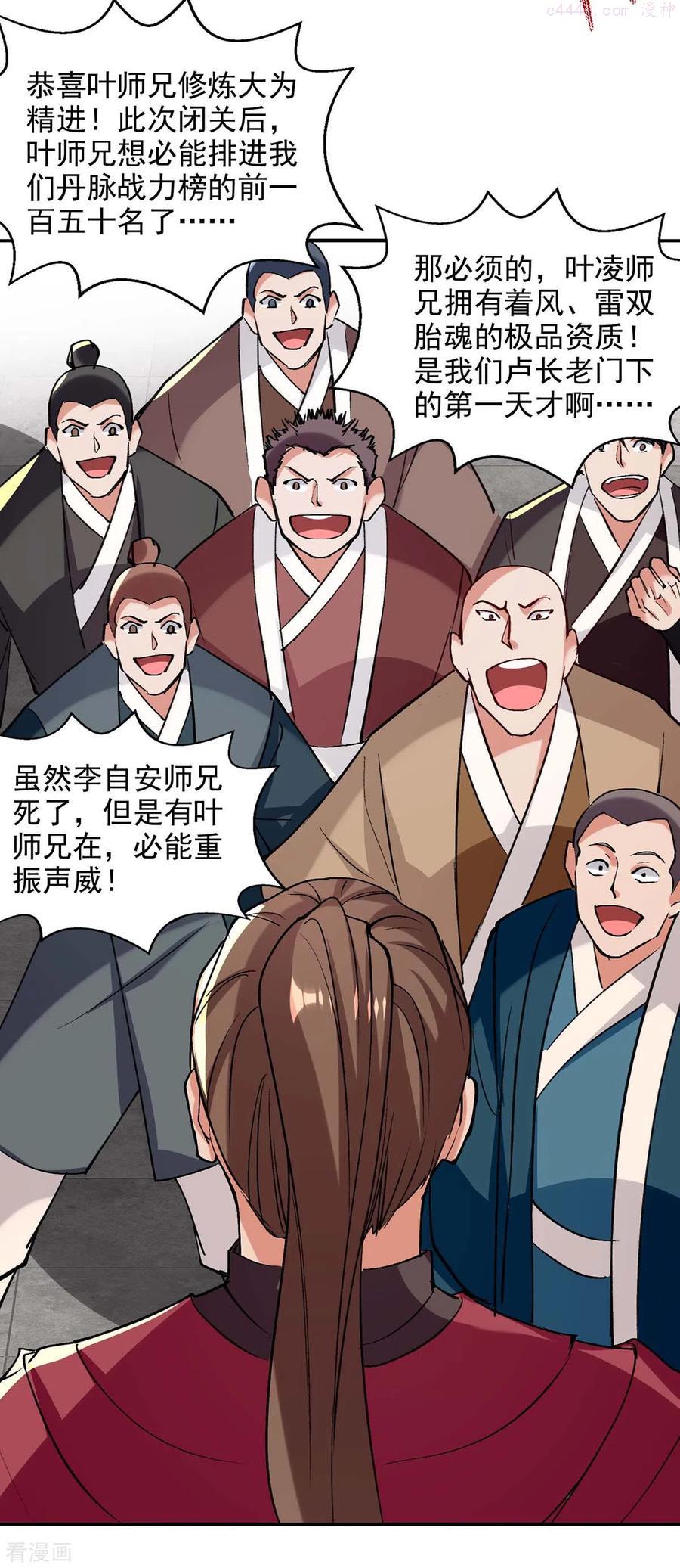 逆天至尊在线观看全集免费漫画,第141话 自讨苦吃4图