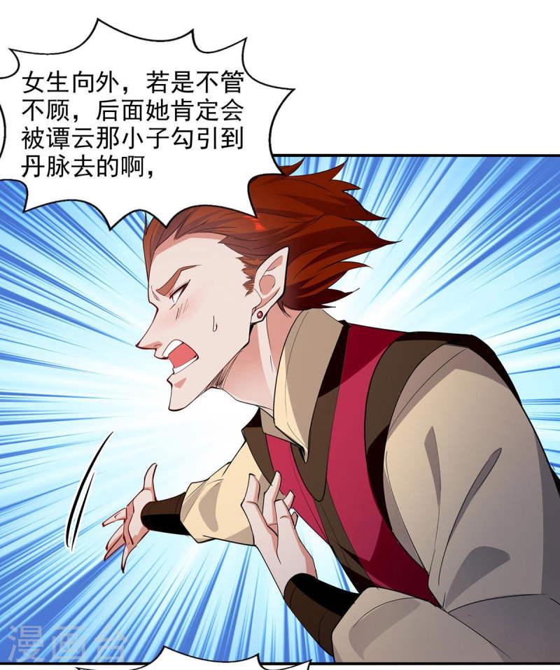 逆天至尊在线观看全集免费漫画,第218话 梦呓有危险5图