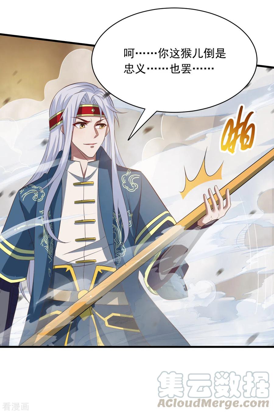 逆天至尊动漫在线观看全集免费播放樱花动漫漫画,第60话 收服妖猿5图