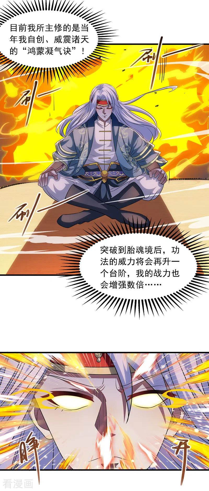 逆天至尊87集完全版漫画,第50话 癫狂3图