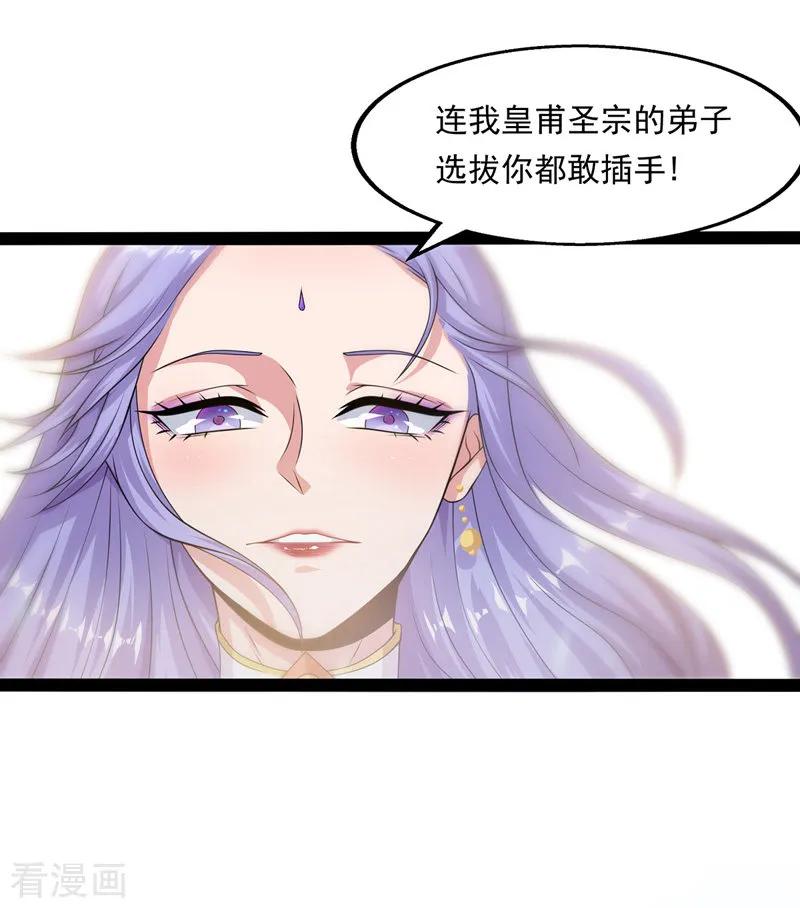 逆天至尊65漫画,第12话 考核开始2图