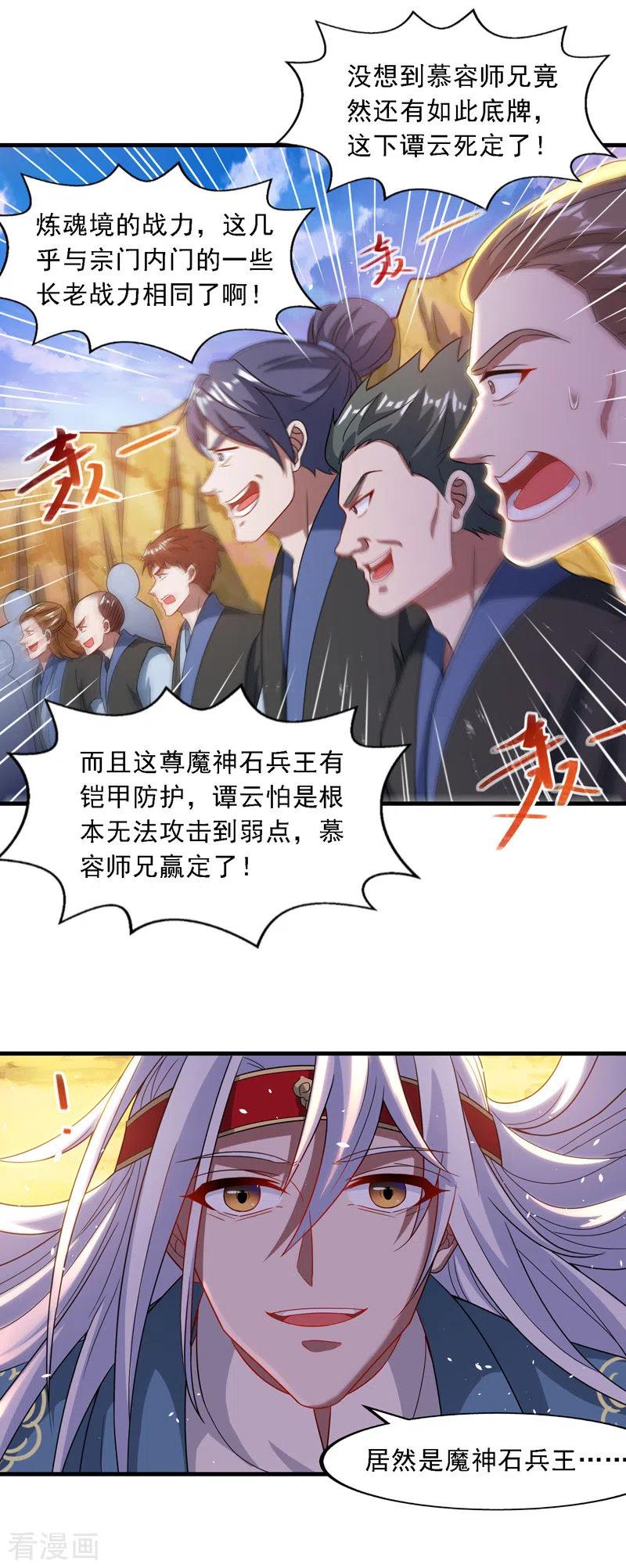 逆天至尊樱花动漫漫画,第47话 死期来临3图