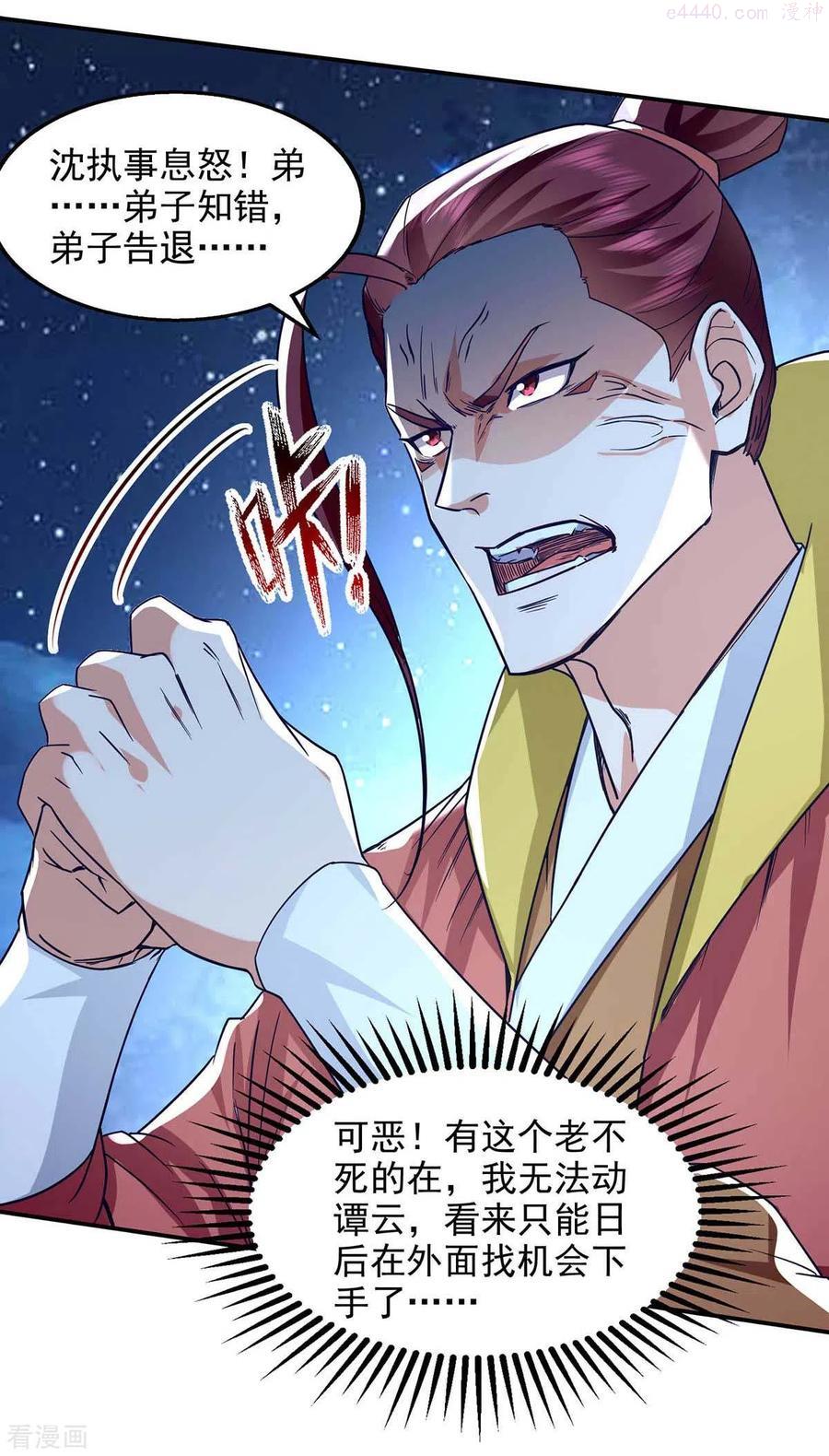 逆天至尊主角几个老婆漫画,第107话 你低估我了4图