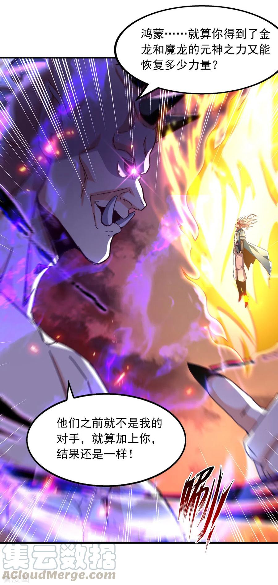 逆天至尊主角几个老婆漫画,第67话 深渊魔门1图