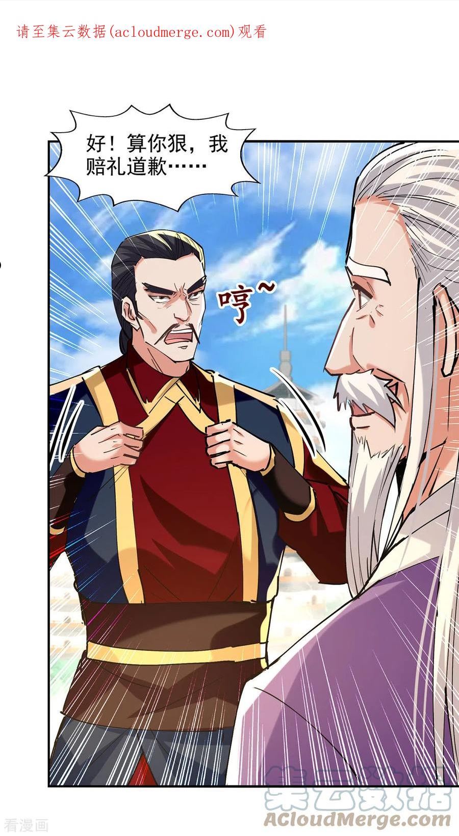 逆天至尊樱花动漫漫画,第179话 师父你真好1图