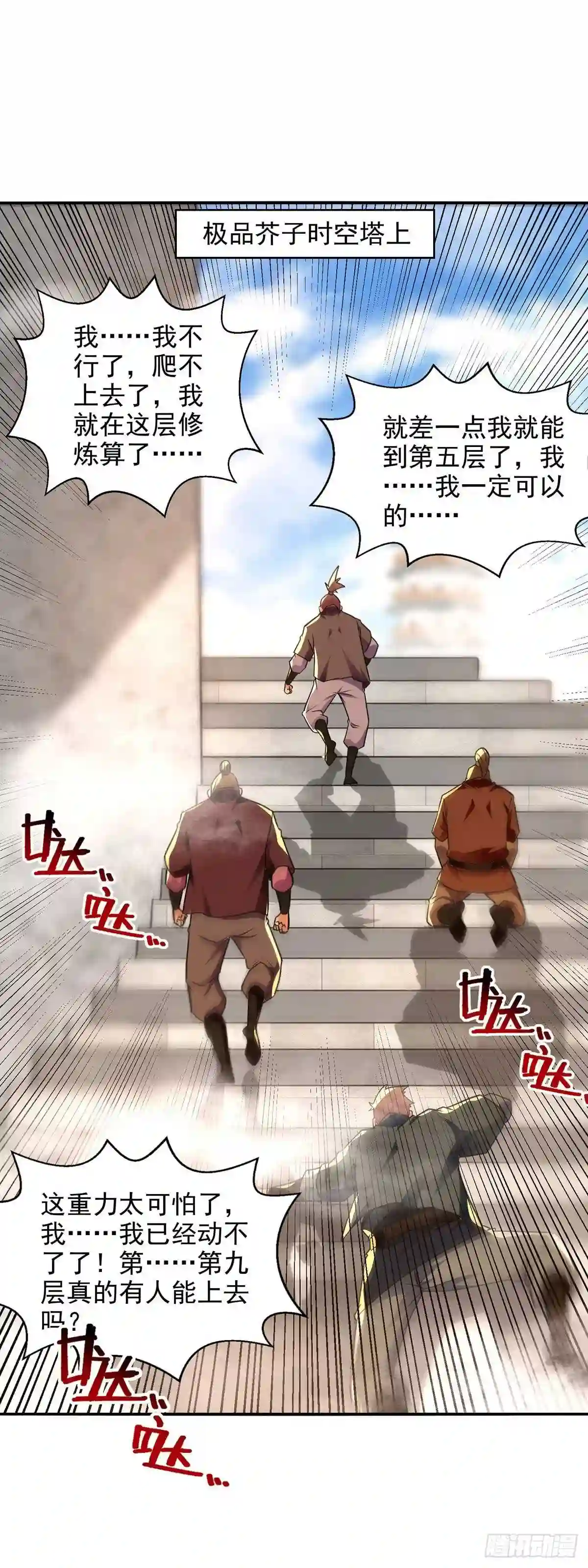 逆天至尊动漫免费观看全集不卡顿漫画,第173话 别拿你跟我比2图