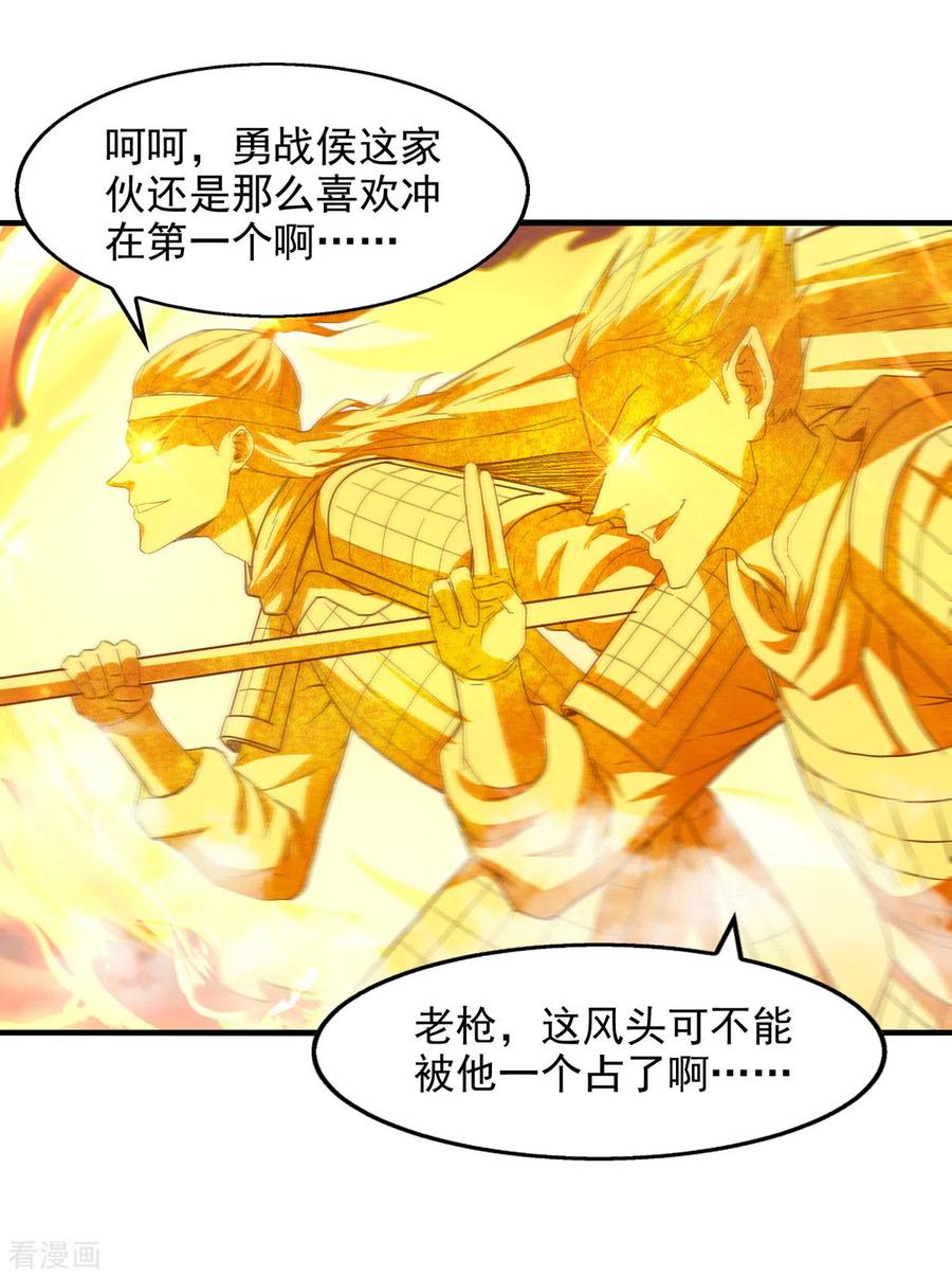 逆天至尊境界排行漫画,第71话 前仆后继4图