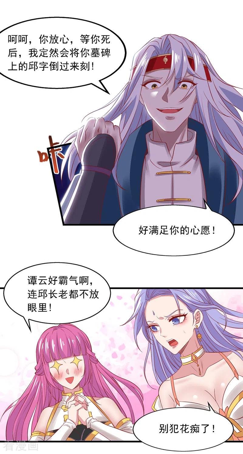 逆天至尊动漫漫画,第35话 你行不行？2图