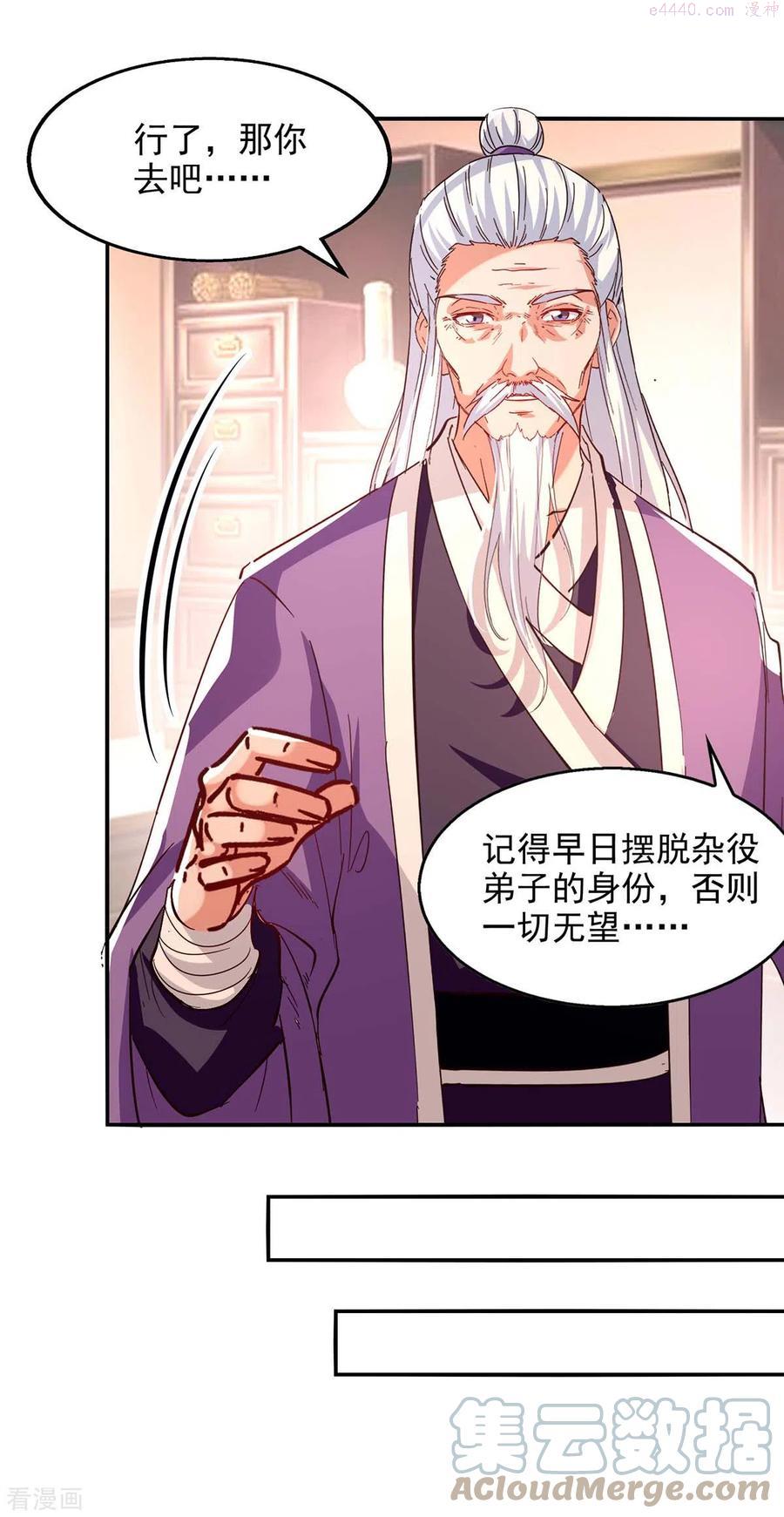 逆天至尊境界漫画,第102话 都给我站起来5图