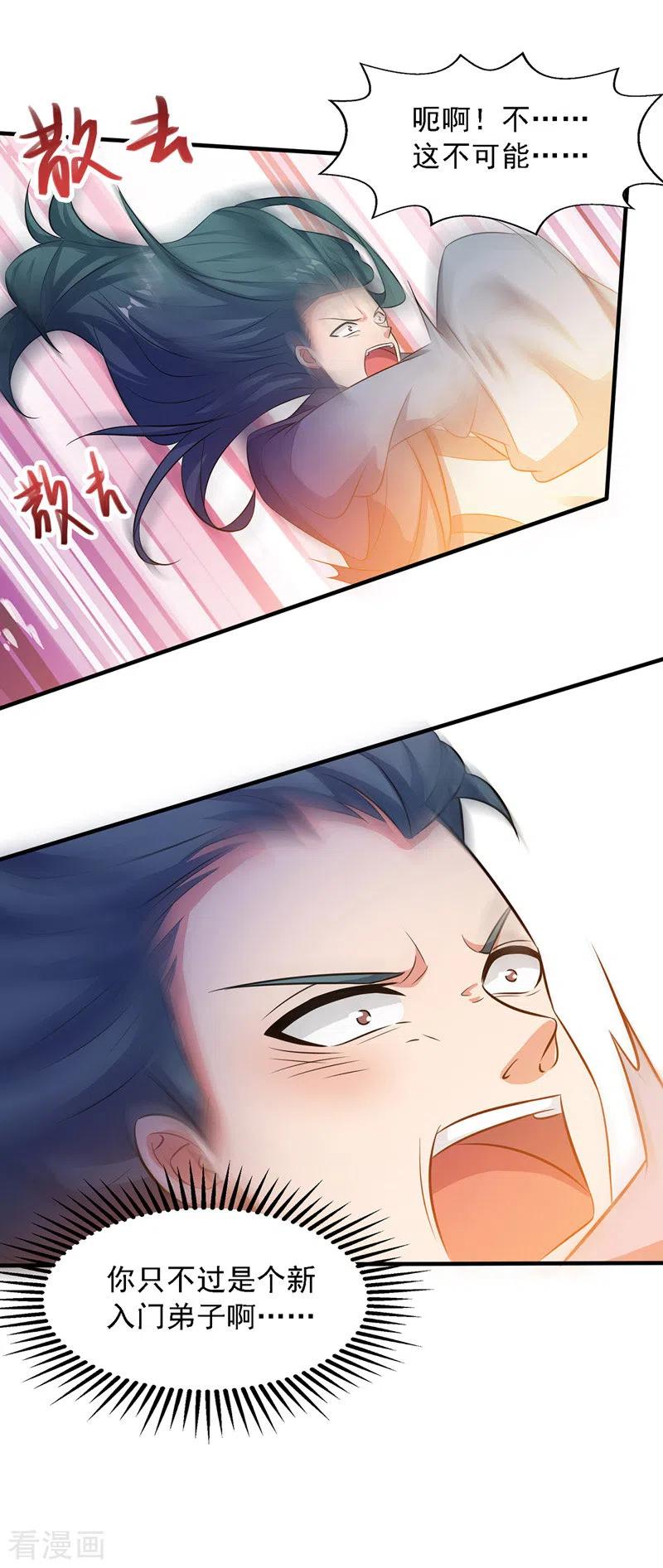逆天至尊境界漫画,第21话 淫毒发作3图