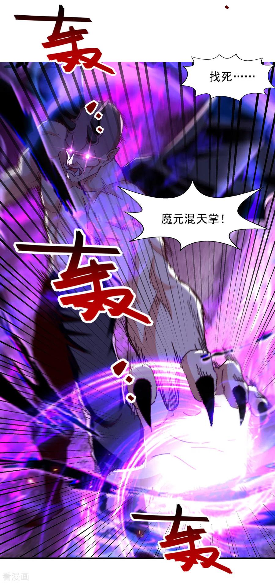 逆天至尊主角几个老婆漫画,第67话 深渊魔门4图