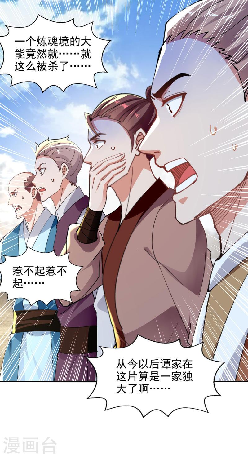 逆天至尊60漫画,第228话 男女一室1图