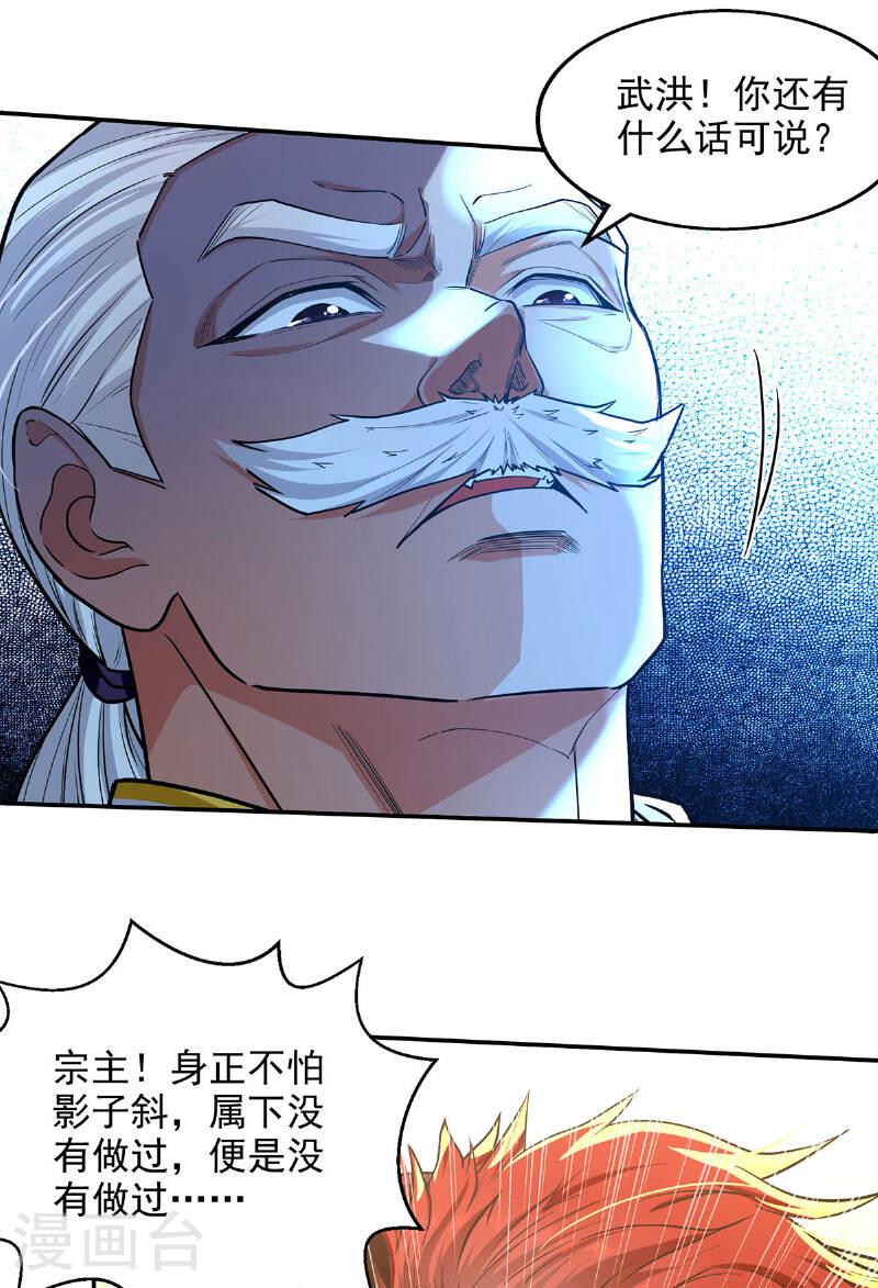逆天至尊74漫画,第237话 对峙3图