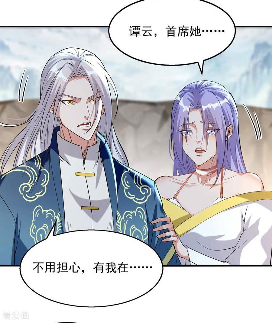 逆天至尊60漫画,第236话 证据4图