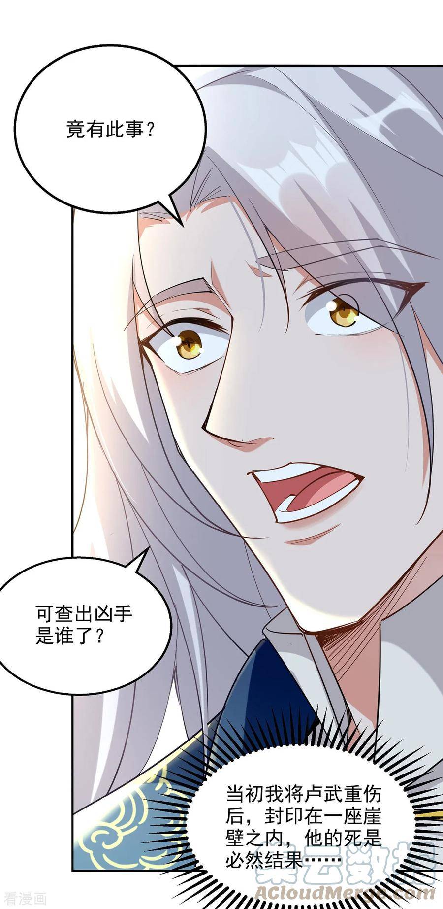 逆天至尊553漫画,第229话 随素冰回家5图