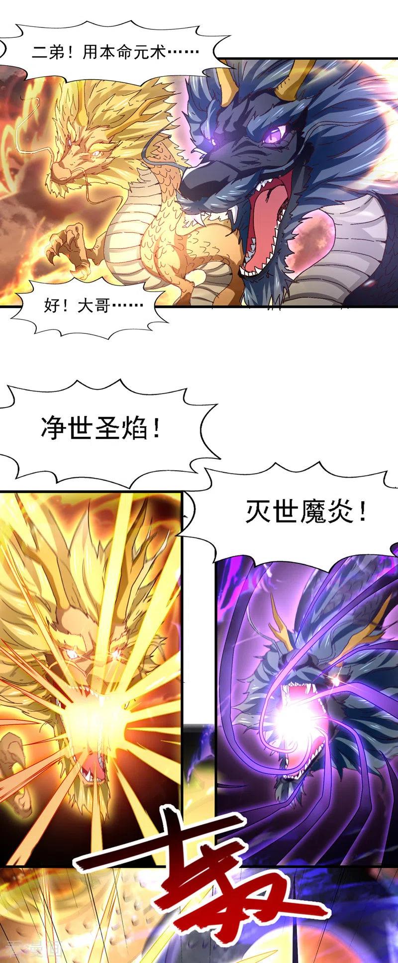 逆天至尊主角几个老婆漫画,第66话 再度并肩2图