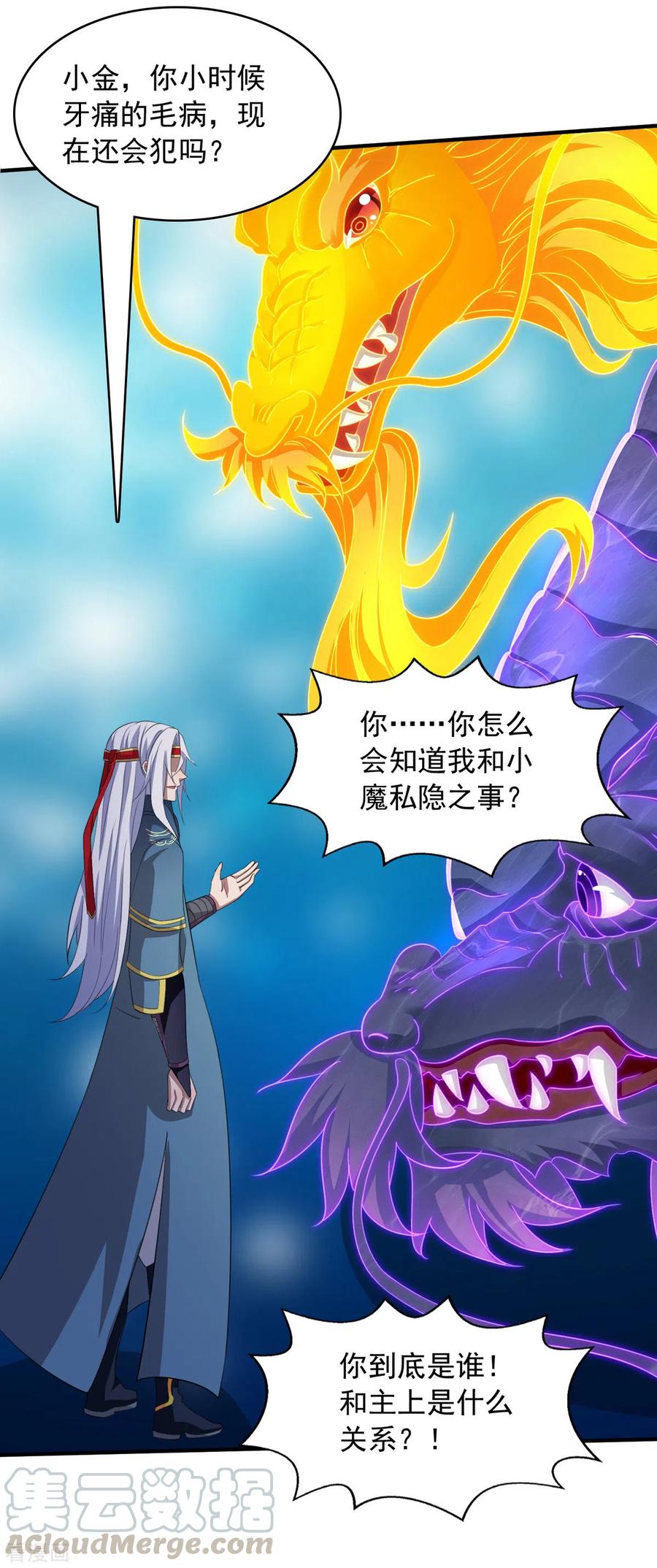 逆天至尊观看漫画,第62话 真相3图