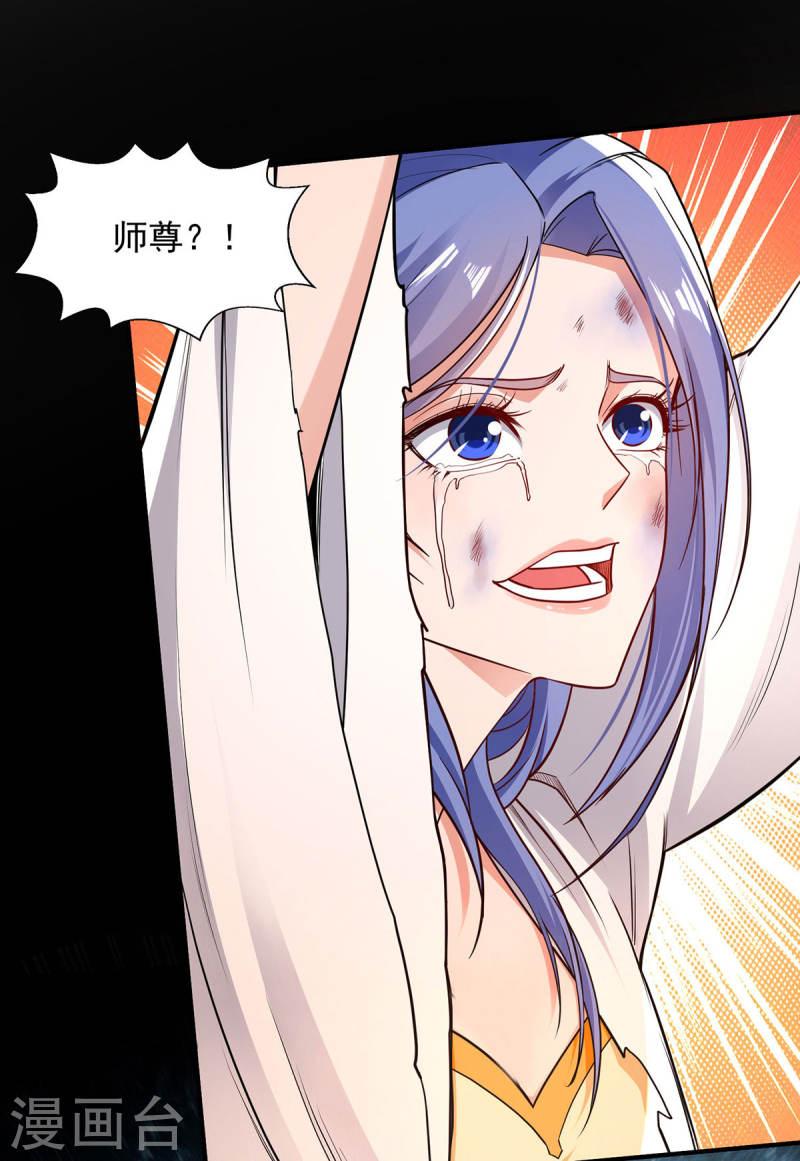 逆天至尊境界划分漫画,第189话 师尊的胸膛好温暖1图