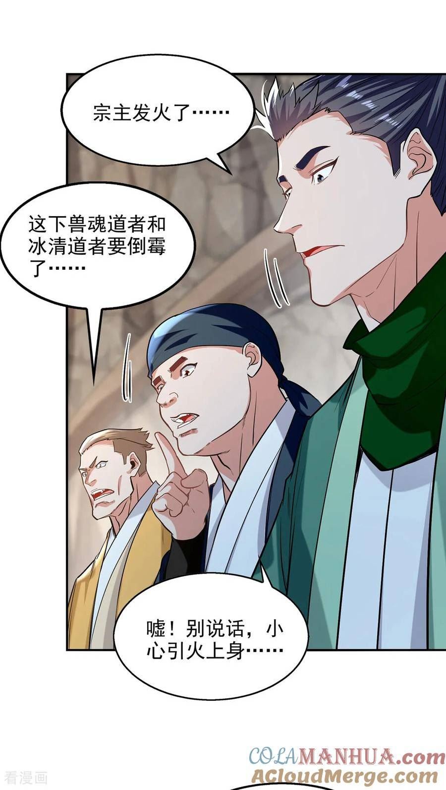 逆天至尊60漫画,第236话 证据3图