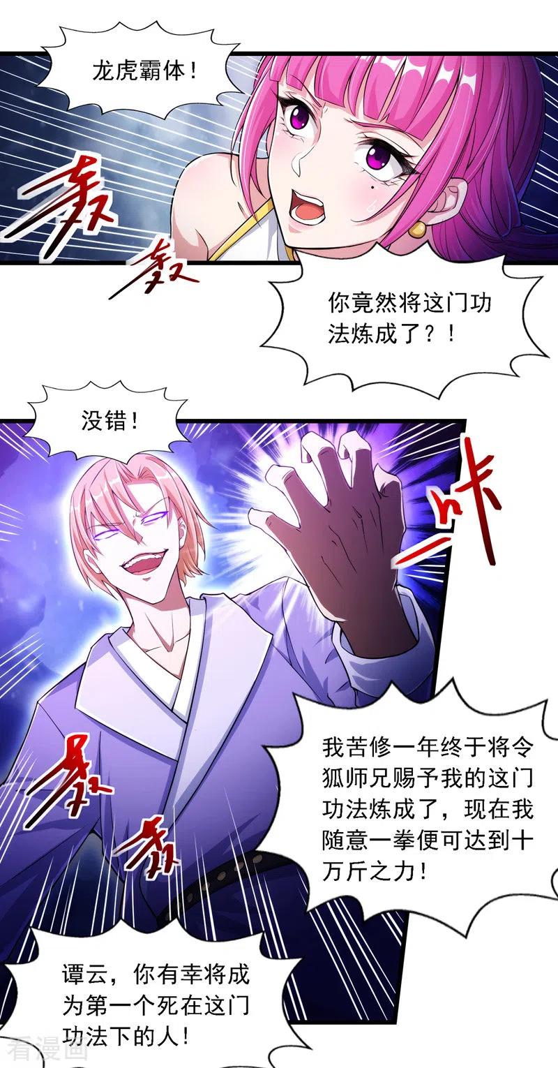 逆天至尊境界排行漫画,第29话 自不量力5图