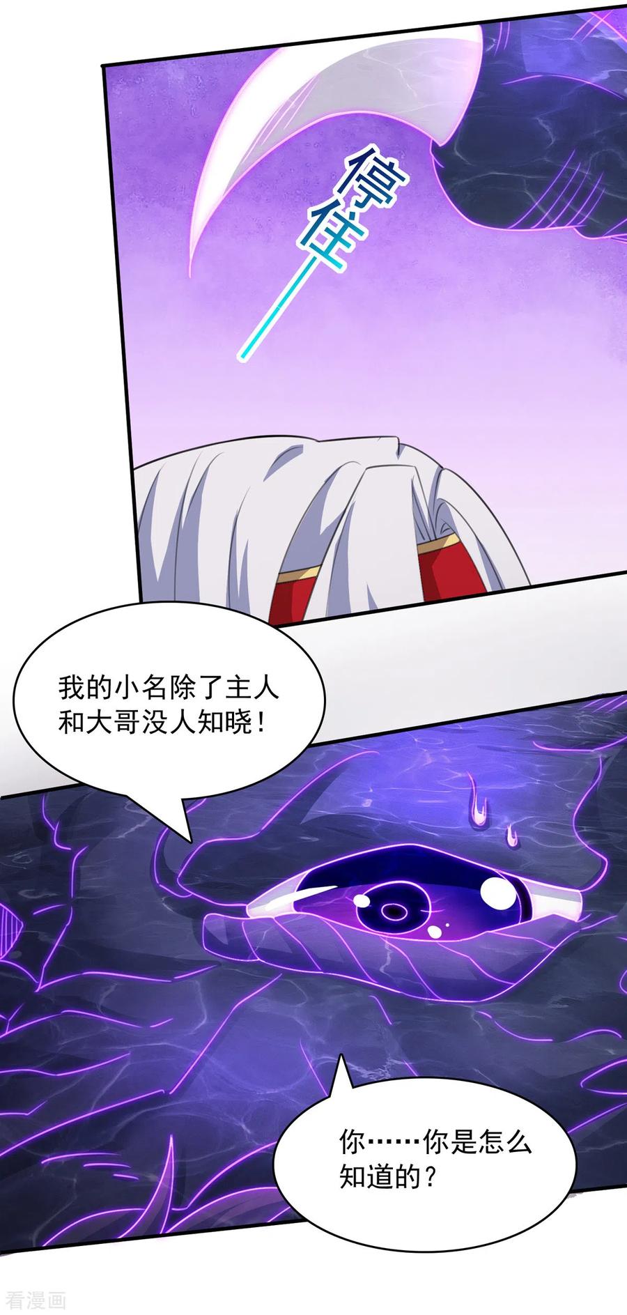 逆天至尊观看漫画,第62话 真相2图