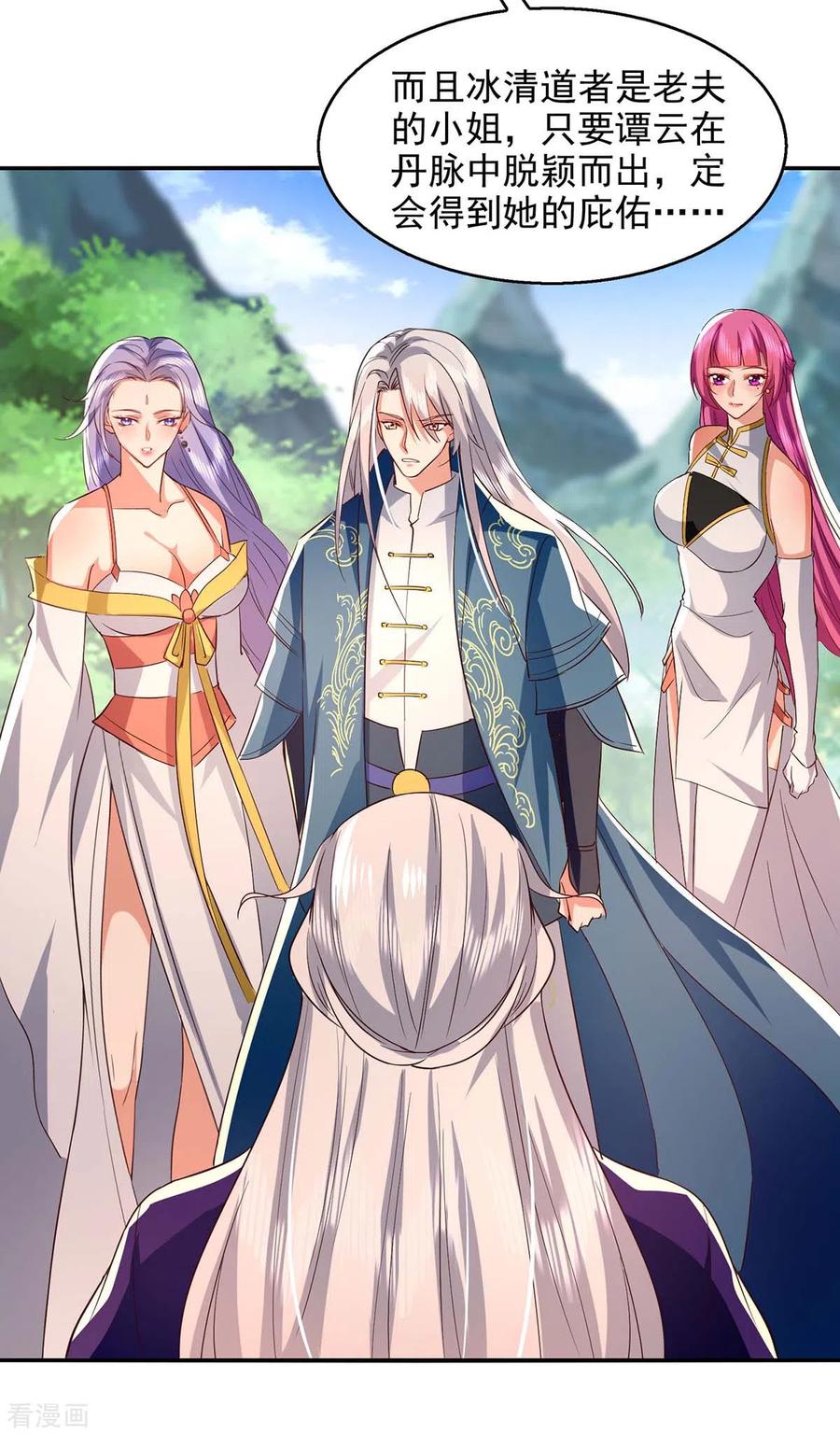 逆天至尊境界漫画,第95话 神仙姐姐2图