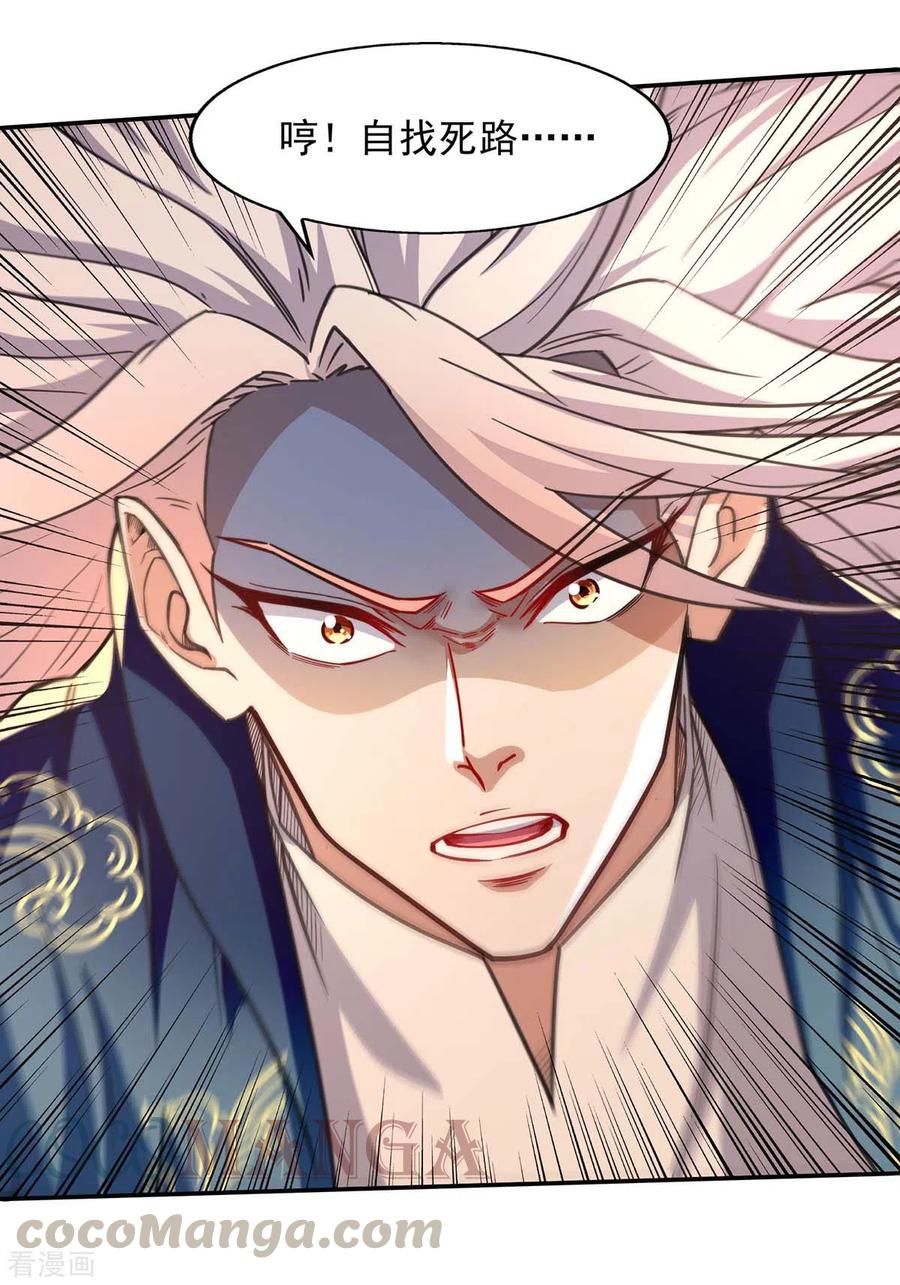 逆天至尊境界划分漫画,第100话 墙头草3图