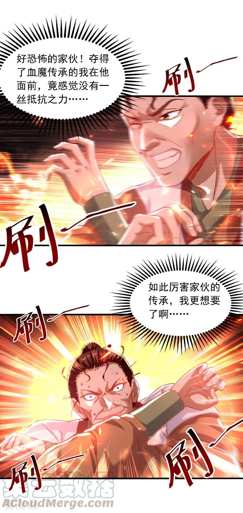 逆天至尊60漫画,第63话 魔君破封1图