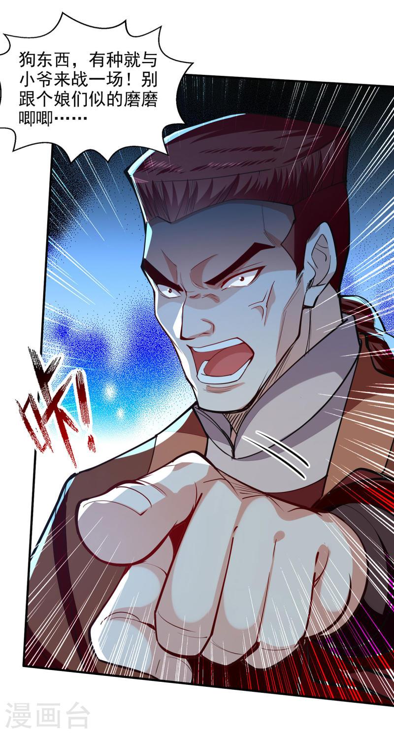 逆天至尊动漫片段漫画,第200话 及时出手2图
