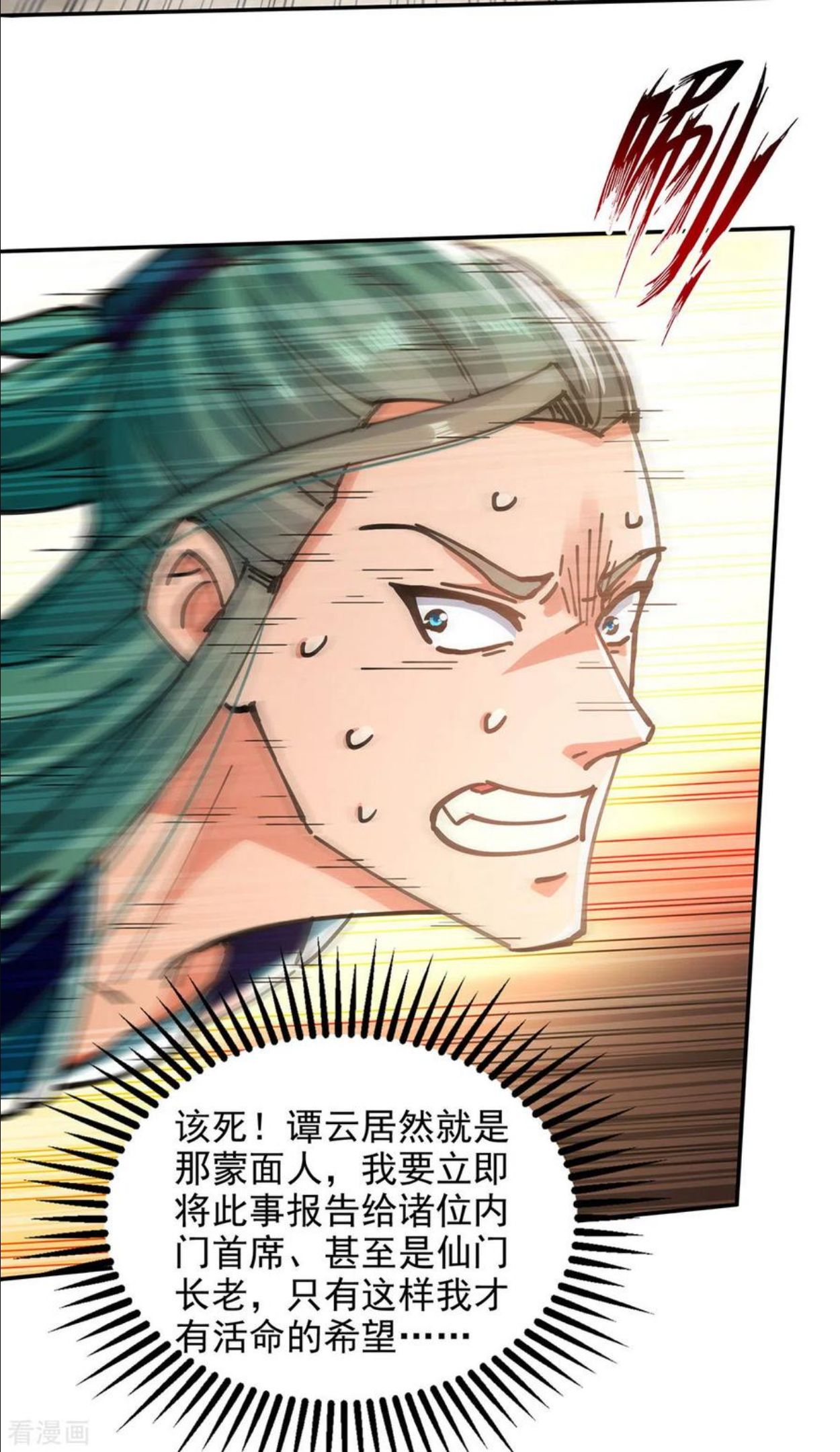 逆天至尊40漫画,第162话 你们也配杀我？4图