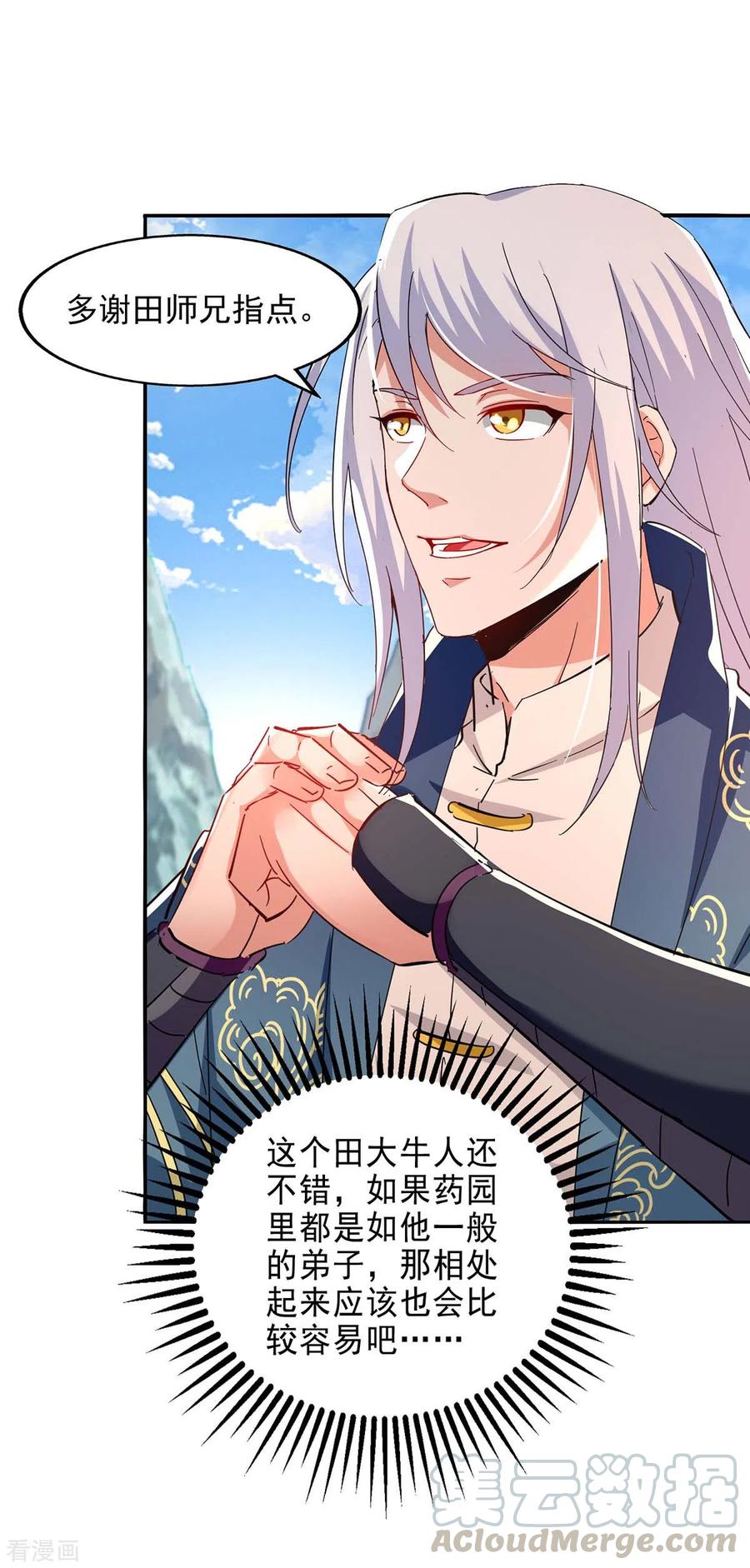 逆天至尊樱花动漫漫画,第99话 遇到挑衅3图