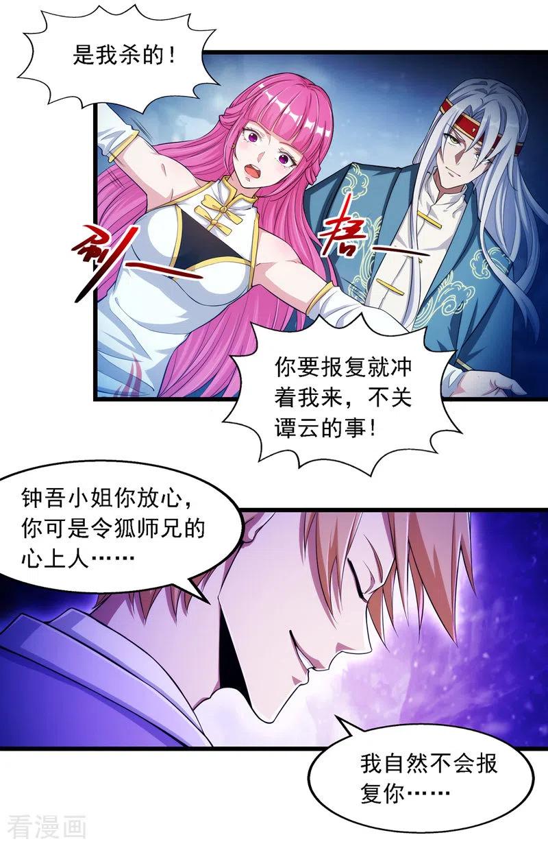 逆天至尊境界排行漫画,第29话 自不量力3图