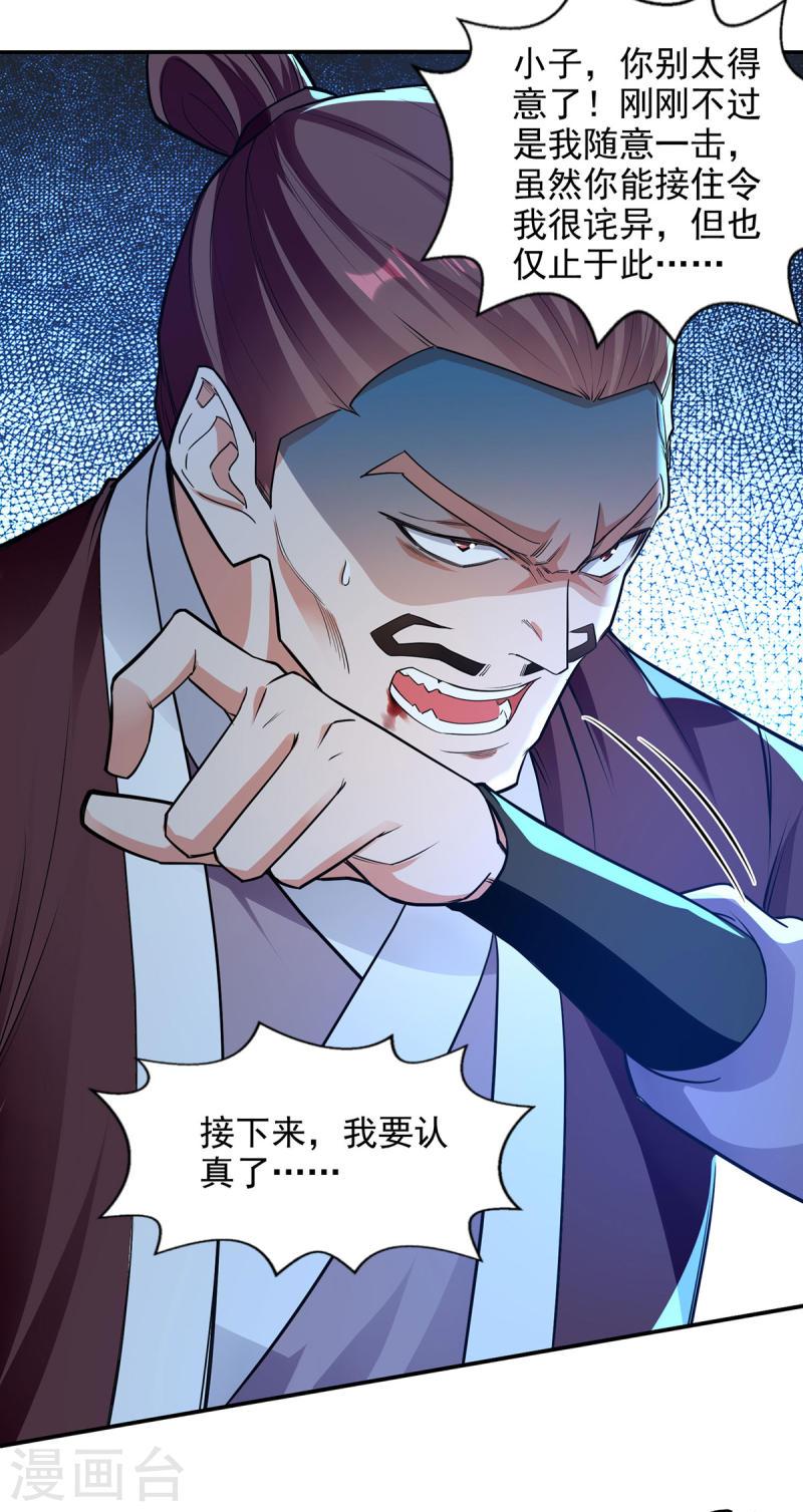 逆天至尊88集漫画,第201话 风雨欲来3图