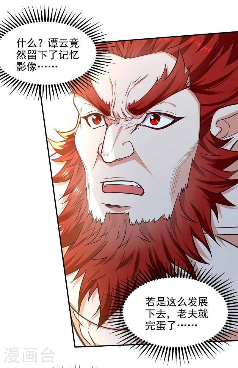 逆天至尊74漫画,第237话 对峙1图