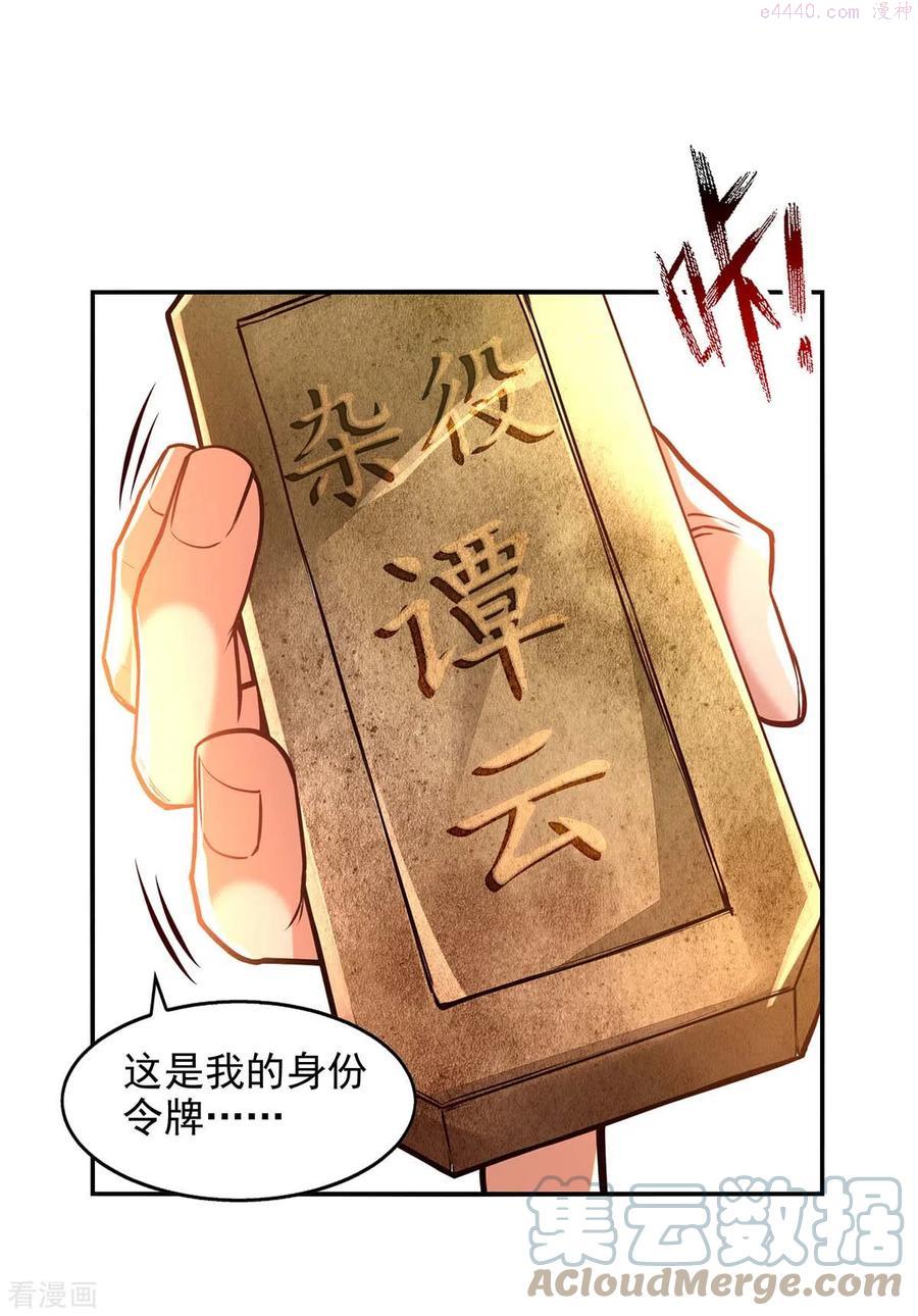 逆天至尊境界排行漫画,第129话 见招拆招3图