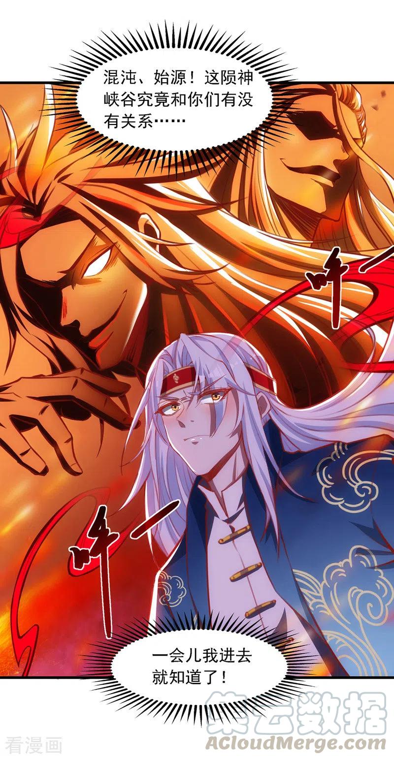 逆天至尊境界排行漫画,第40话 峡谷试炼4图