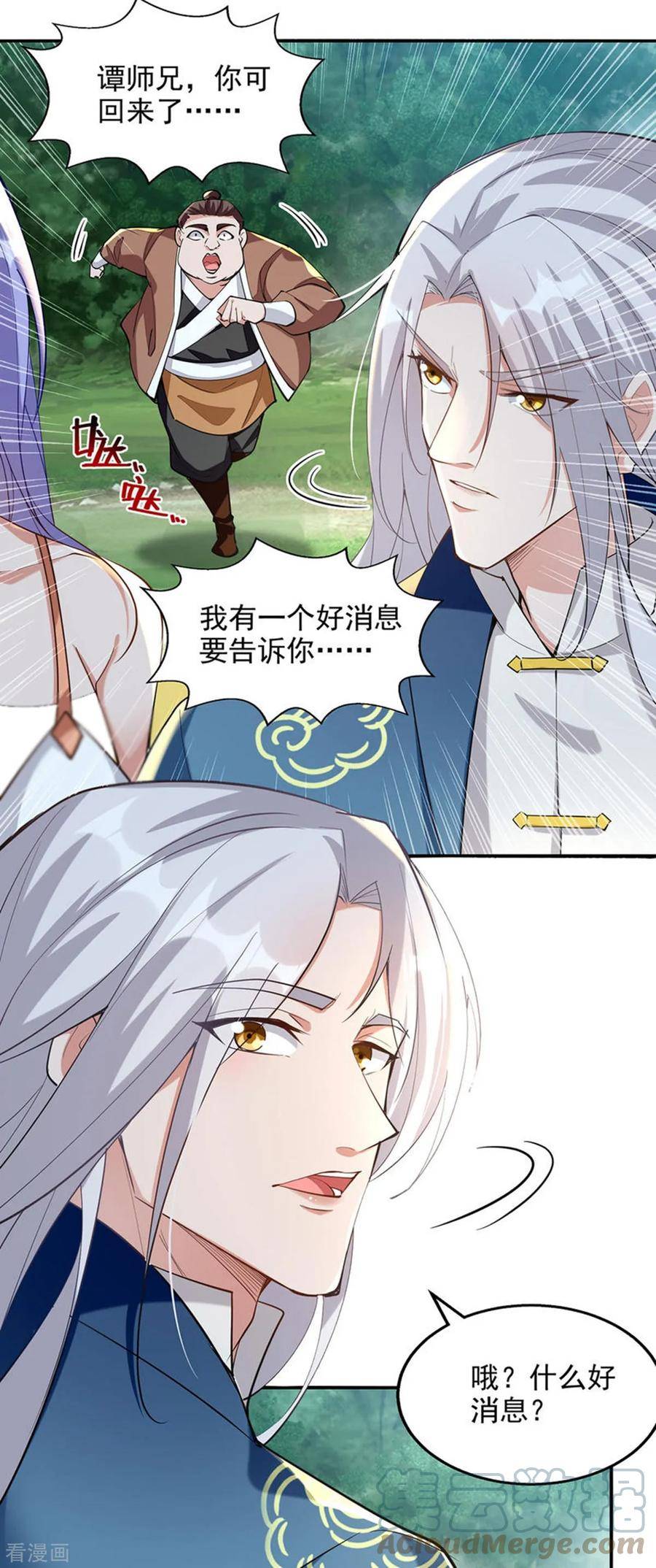 逆天至尊553漫画,第229话 随素冰回家3图