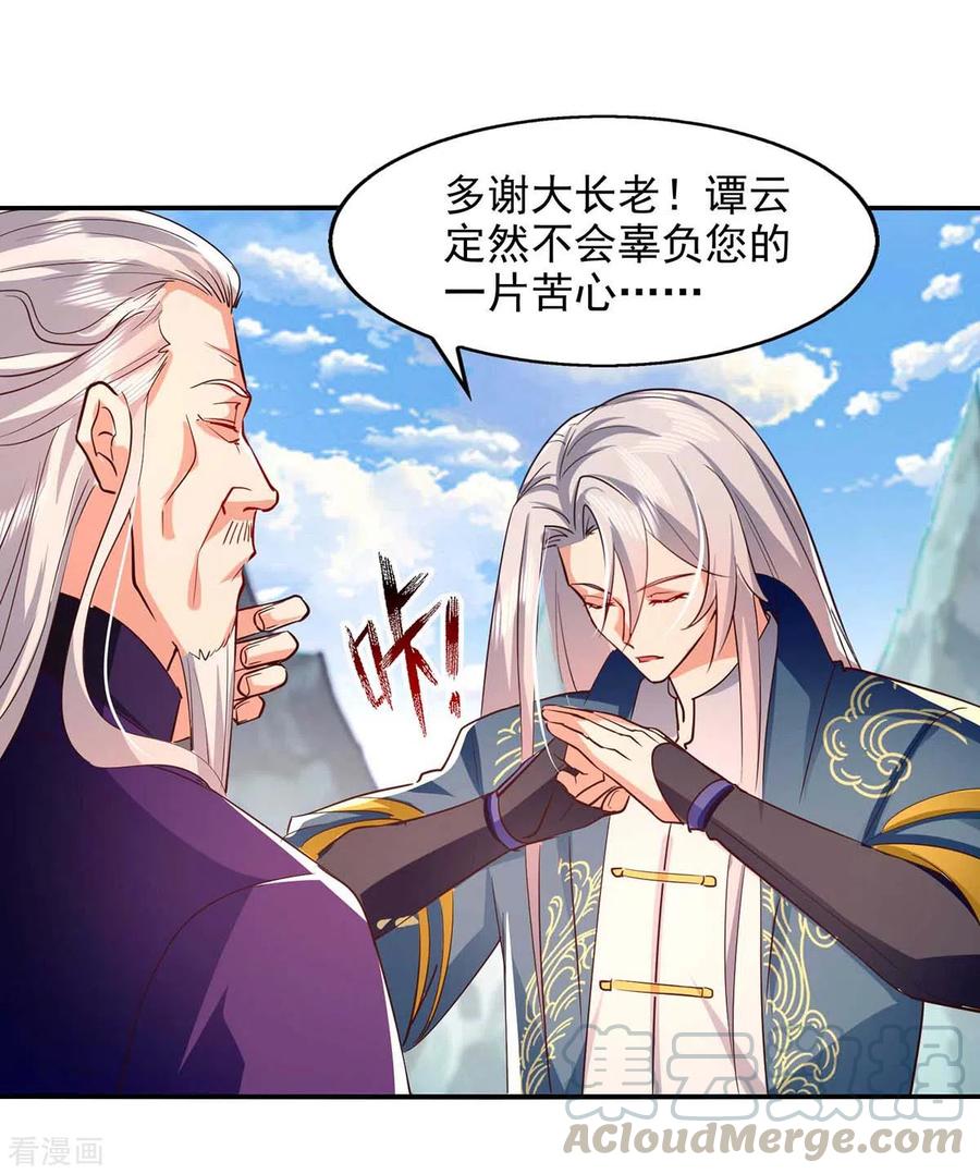 逆天至尊境界漫画,第95话 神仙姐姐3图