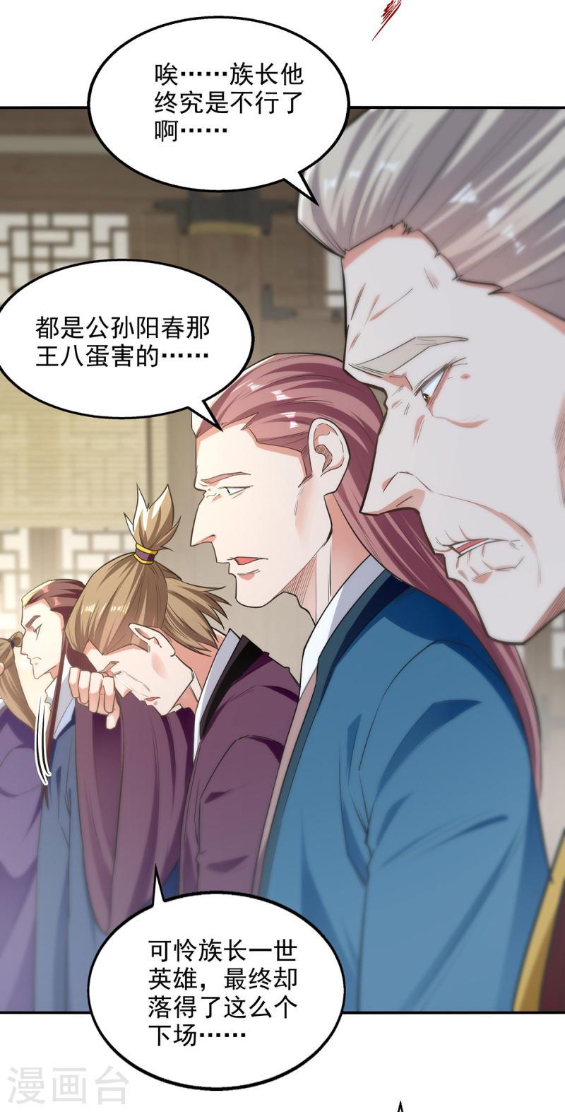 逆天至尊全文免费阅读漫画,第230话 父亲病危4图