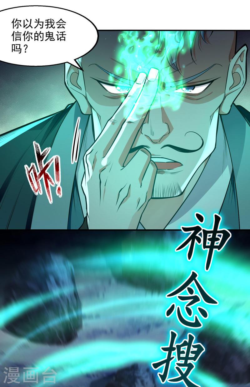 逆天至尊392漫画,第195话 交手5图