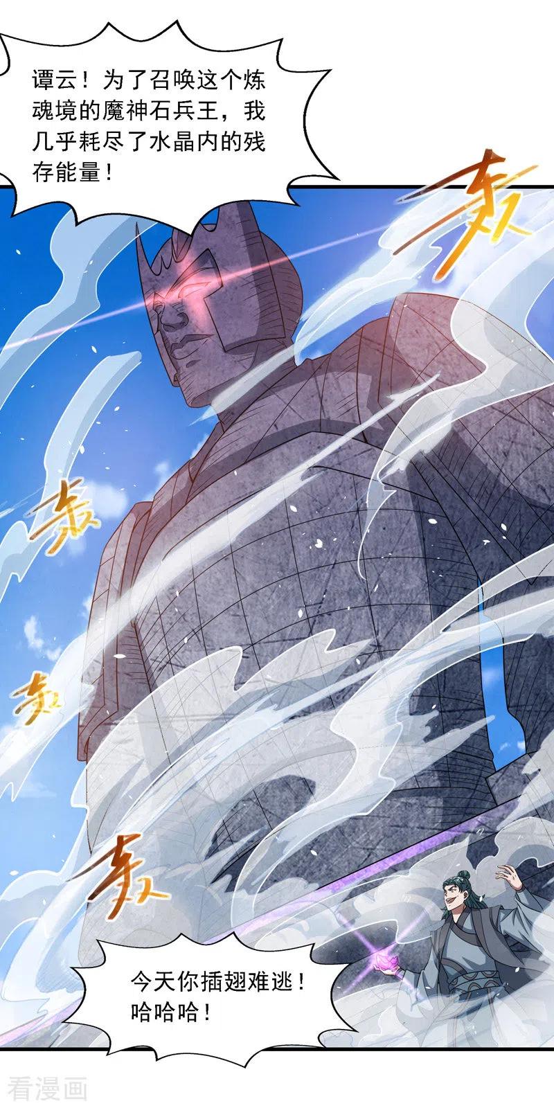 逆天至尊樱花动漫漫画,第47话 死期来临2图