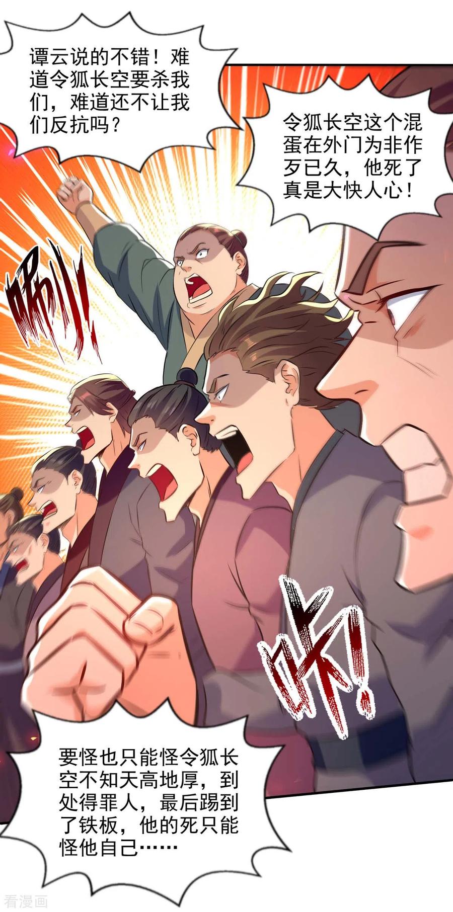 逆天至尊观看漫画,第85话 众怒4图