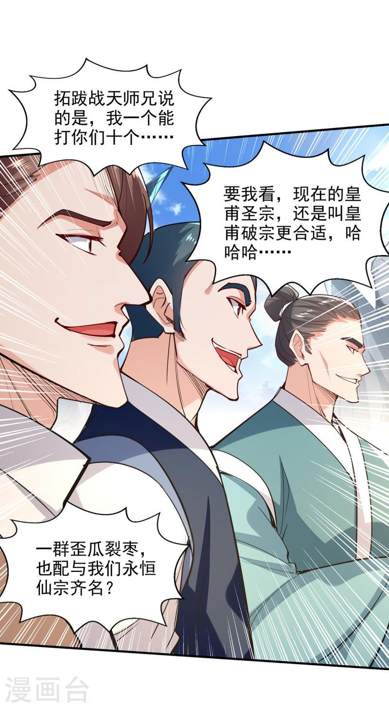 逆天至尊动漫片段漫画,第200话 及时出手1图