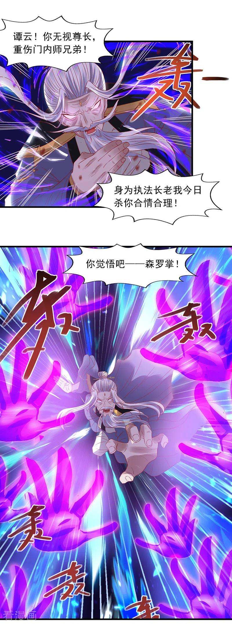 逆天至尊动漫漫画,第35话 你行不行？4图