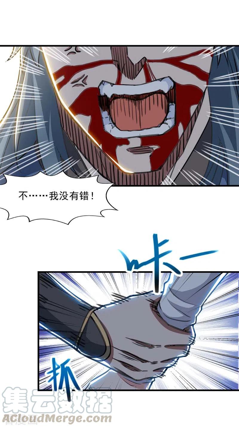 逆天至尊小说漫画,第54话 化生大法3图